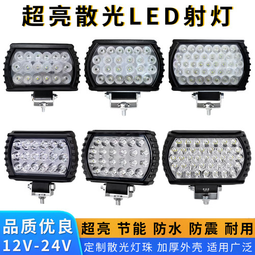 超亮LED射灯12V-24V通用