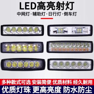 汽车led强光超亮射灯倒车灯大货车中网灯前杠灯12V24伏通用一字灯