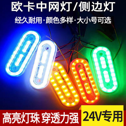 货车边灯中网灯货车边灯