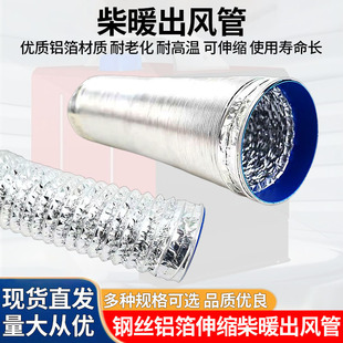 驻车柴暖出风管加厚钢丝铝箔伸缩暖风管道加热取暖器出风口配件