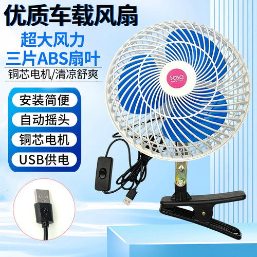 USB插头自动摇头大风力车载风扇
