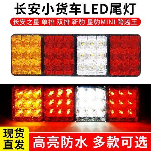 闪镁LED后尾灯总成单双排货车