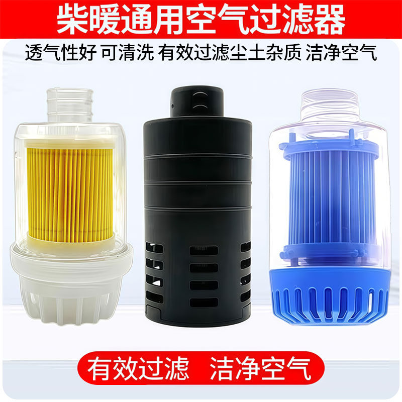 驻车柴暖空气滤芯过滤器燃油加热器取暖器通用进气管空气滤芯大全