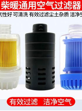 驻车柴暖空气滤芯过滤器