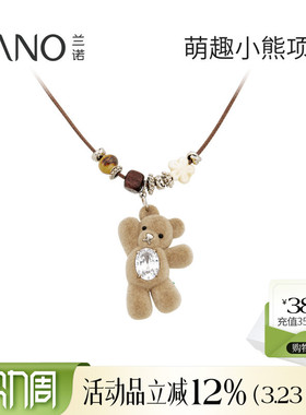 兰诺毛绒小熊吊坠皮绳毛衣链女