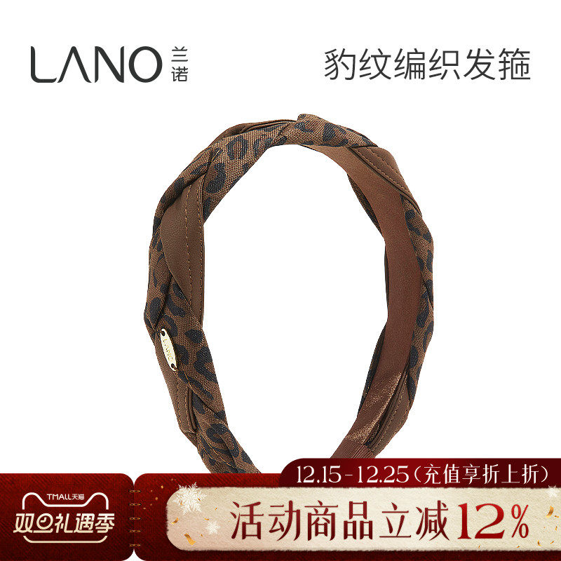 兰诺皮质豹纹编织发箍女