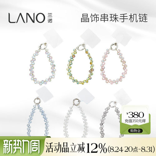 兰诺水晶手机挂链女式
