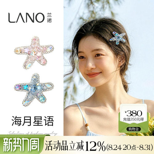 兰诺水晶海星发夹边夹侧边夹子头饰女2026新款高端前额刘海鸭嘴夹