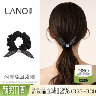 兰诺lano兔耳朵头绳发饰女蝴蝶结高级头饰2026新款 后脑勺发绳发圈