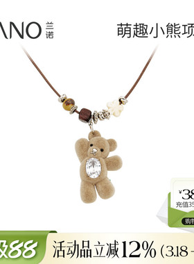 兰诺毛绒小熊吊坠皮绳毛衣链女