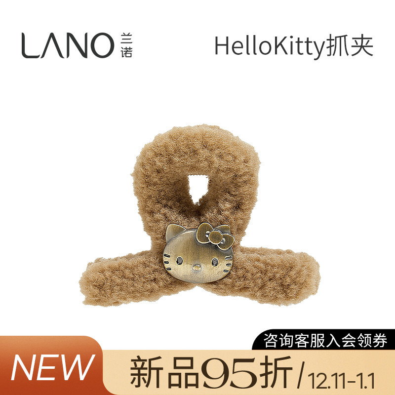 兰诺HelloKitty毛绒抓夹女