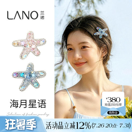 兰诺水晶海星发夹边夹侧边夹子头饰女2026新款高端前额刘海鸭嘴夹