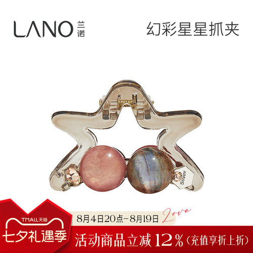 兰诺星星抓夹女高级感