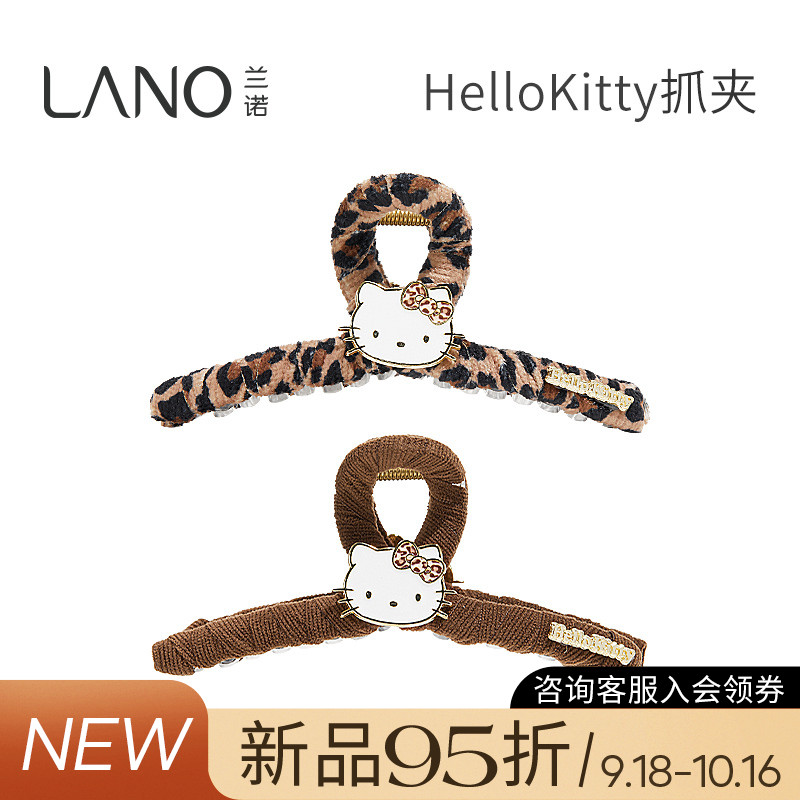 兰诺hellokitty正版授权豹纹抓夹