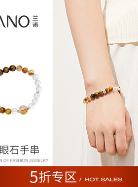 兰诺虎眼石串珠手串女款