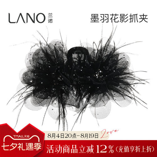 兰诺网纱羽毛抓夹女大号