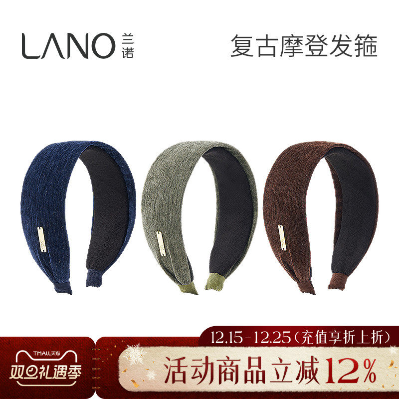 兰诺雪尼尔宽边洗脸发箍头饰女