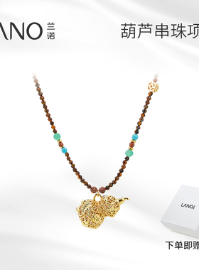 兰诺葫芦吊坠串珠项链女款