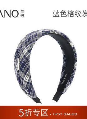 兰诺蓝色格纹宽边发箍女款2026新款高级感日常外戴高颅顶头箍头饰