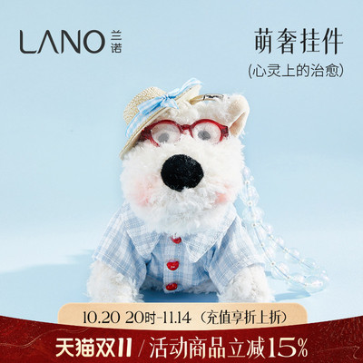 兰诺可爱毛绒小狗包包挂件