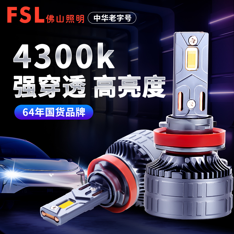佛山照明幻影汽车LED大灯h1灯泡激光h7超亮9005车灯h11强光4300k