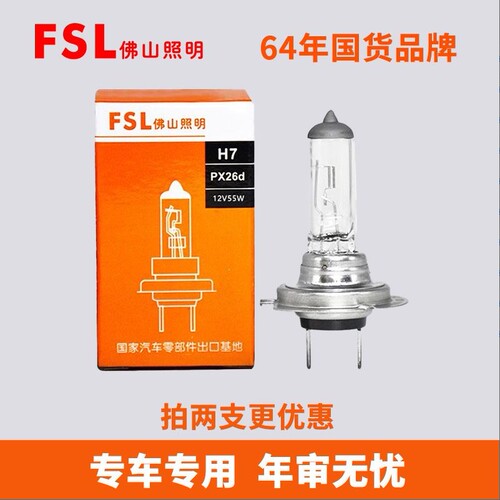 佛山照明适用长安睿骋锐程CC奔奔EPRO凌轩跨越新豹T3远近光大灯泡