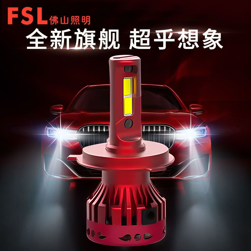 FSL 佛山照明 火凤凰led汽车大灯h15灯泡超亮强光h11h1h4h7车灯led大灯