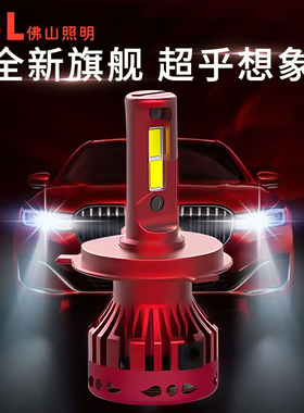 佛山照明汽车ed大灯灯泡前大灯超亮h4h7led车灯强光激光