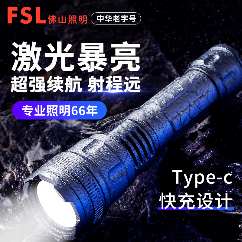 佛山照明手电筒强光超亮可充电长续航家用户外远射便携白激光LED