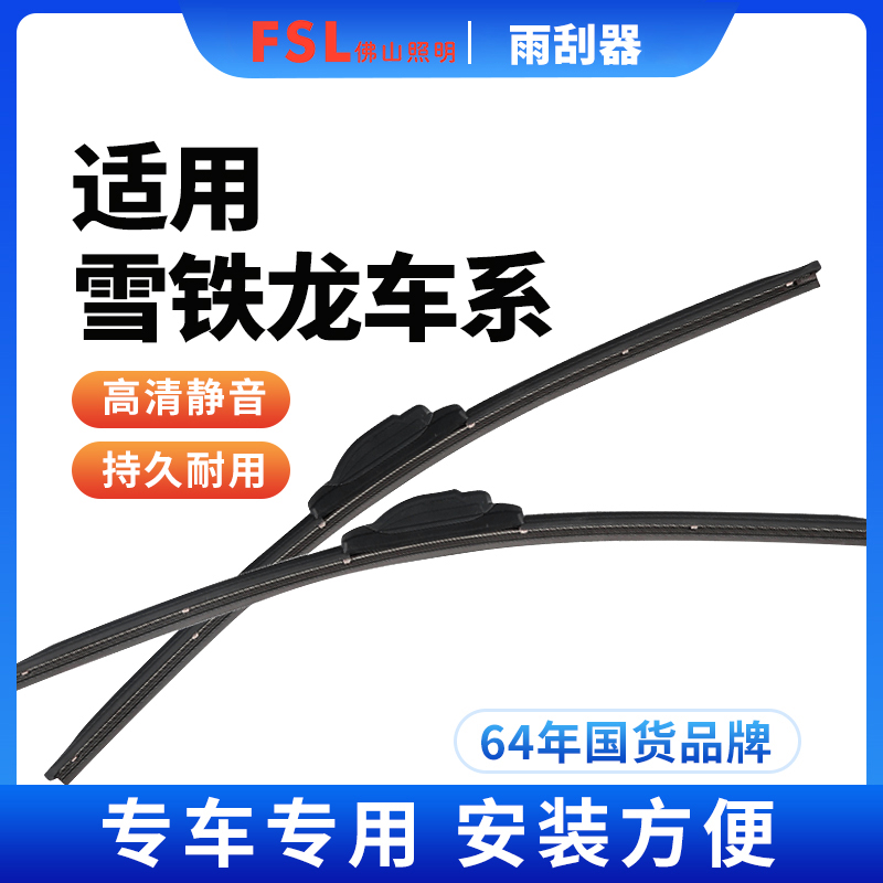 佛山照明雨刮器适用雪铁龙C4L世嘉爱丽舍C5 AIRCROSS/C6雨刷器