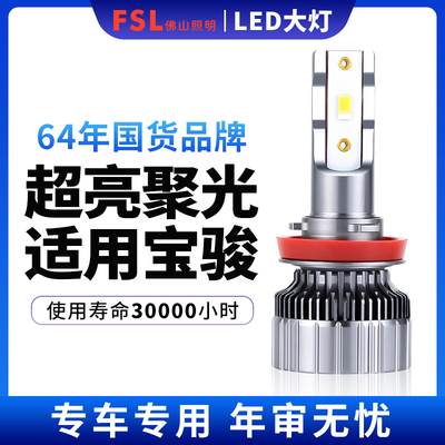 佛山照明车灯适用新宝骏560近530灯泡510改装310远730汽车led大灯