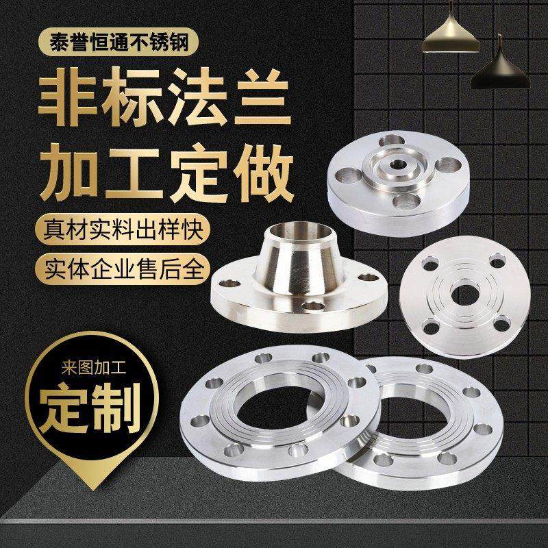 304不锈钢非标法兰片316平焊带颈锻打冷卷焊接异型盲板盘定制加工