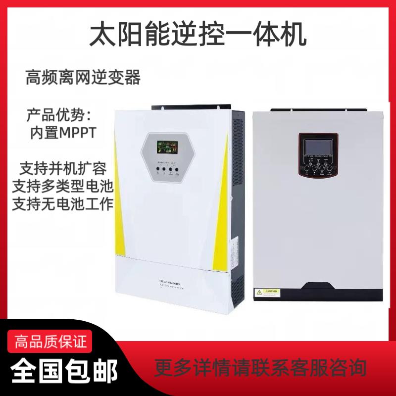 太阳能家用离网光伏逆变器24V/48V高频逆控一体机3KW/5KW内置MPPT