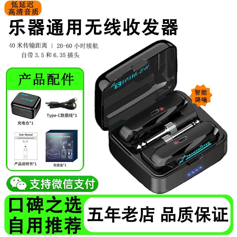 贝司电吉他乐器通用接收器音频传输电吹管收发器无线连接线电钢琴