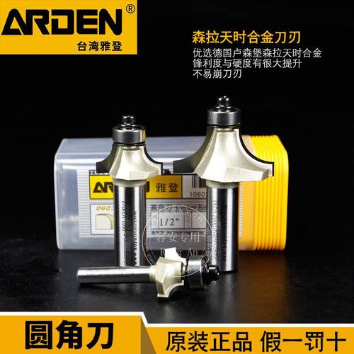 雅登圆角刀木工刀具电木铣铣刀修边机刀头雕刻机锣刀锣刀工具大全