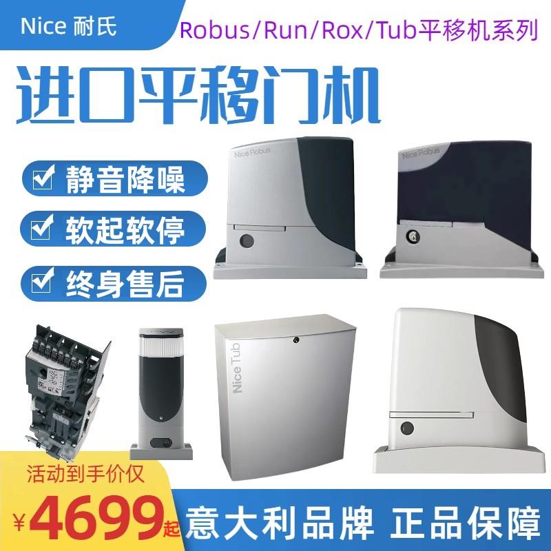 耐氏Nice平移门电机遥控器庭院别墅推拉门电动门电机全套开门机