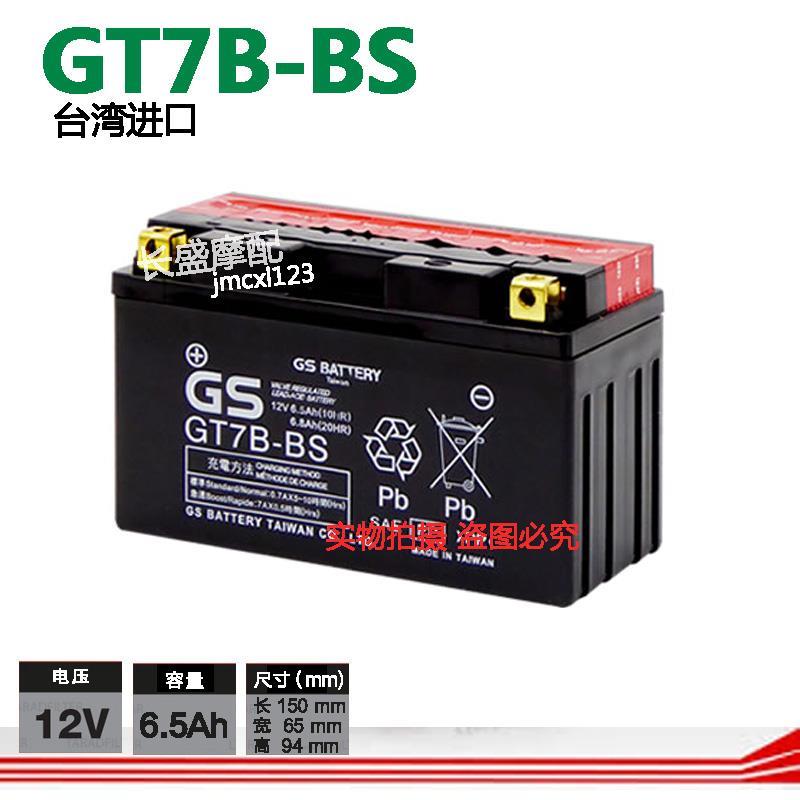 台湾GS汤浅摩托车电瓶YT7B-BS GT7B-BS铃木DRZ400 BWSR 125蓄电池