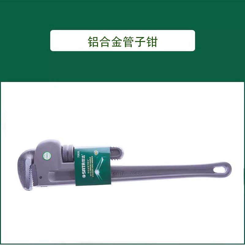 世达铝合金管钳70823 70824 70825 70826 70827 70828 70829