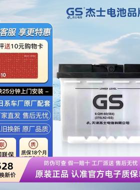 GS杰士蓄电池统一启停EFB60适配日产劲客卡罗拉雷凌375LN汽车电瓶