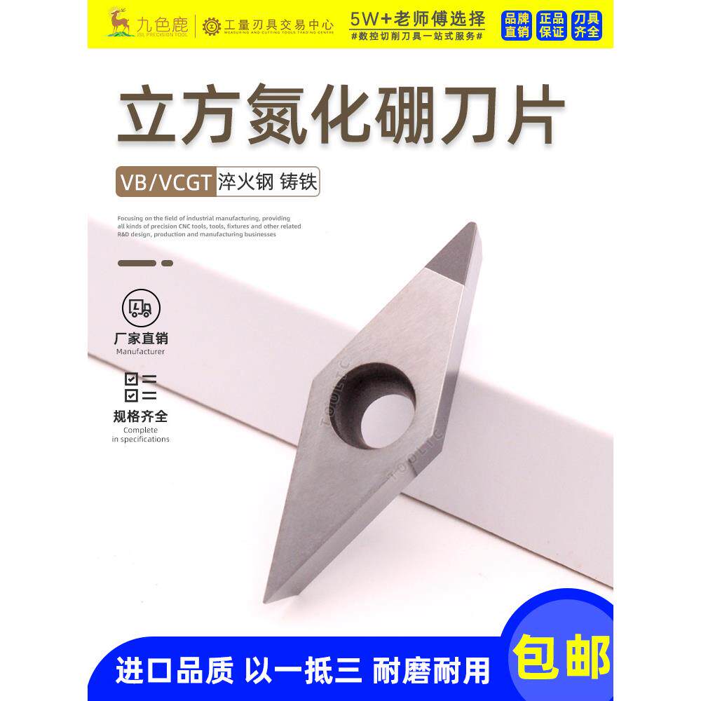 CBN立方氮化硼数控刀片菱形35度尖刀淬火钢VCGT110304 VBGT160404