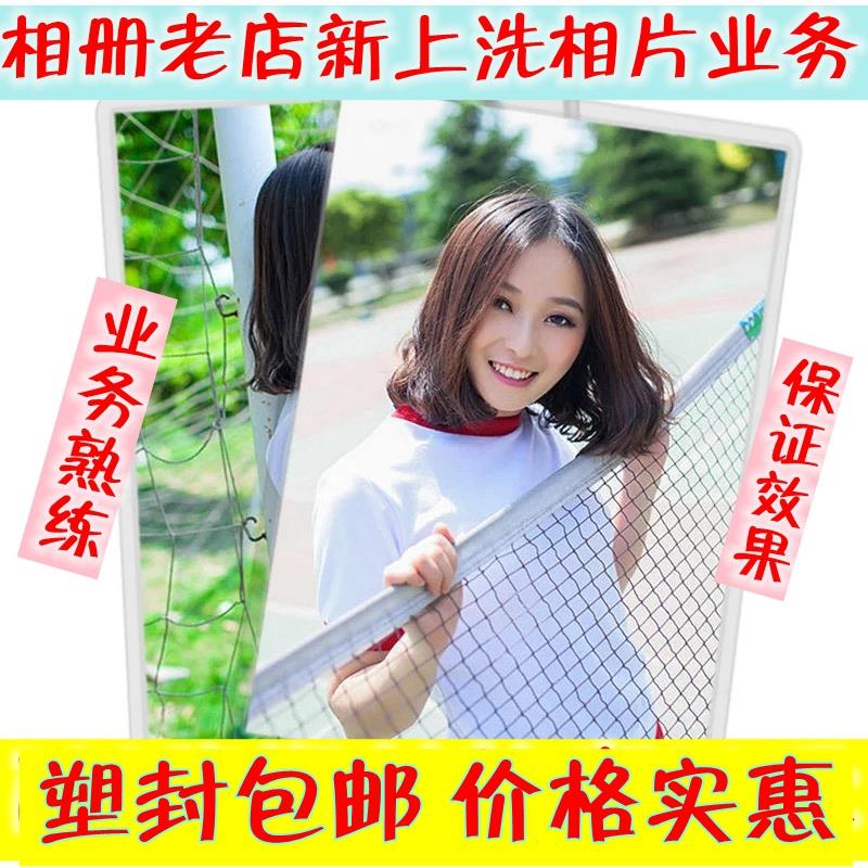 洗照片包邮塑封过塑冲印手机相片打印5寸6寸50张网上冲洗加膜过胶
