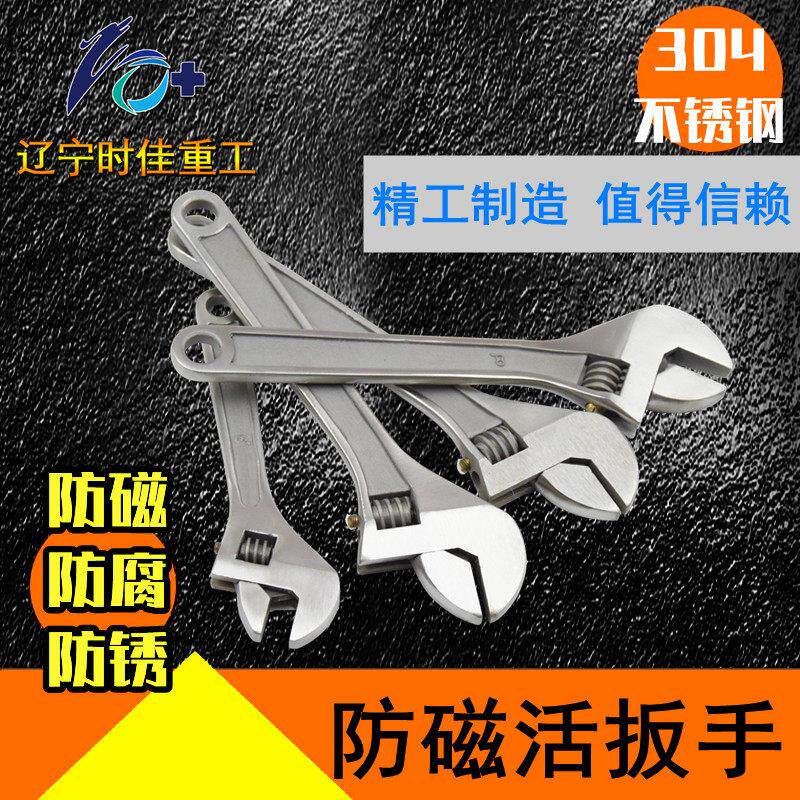 防锈防腐蚀304不锈钢活扳手防磁活动扳手6寸8寸10寸12寸15寸24寸