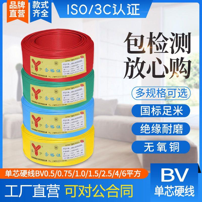 国标铜芯BV0.5导线0.75单芯硬线1.0照明线1.5电线2.5平方家装线