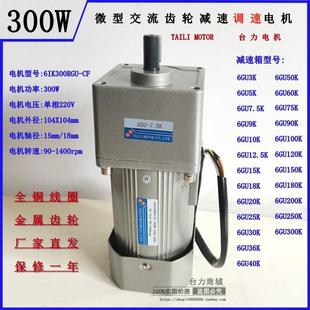 6GU300K 6GU3K 台力300W微型交流调速齿轮减速电机6IK300RGU