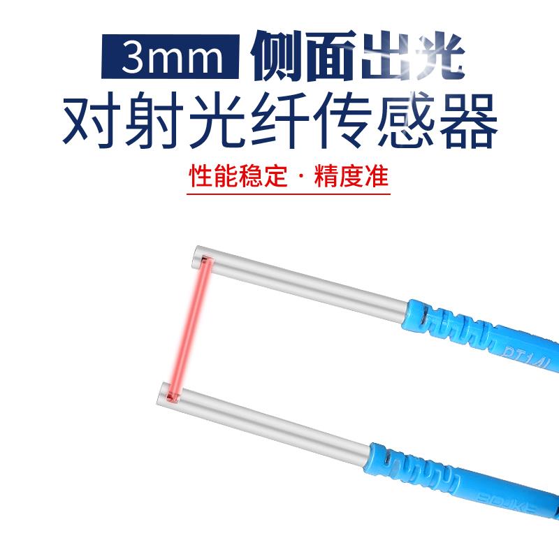 PT14L博亿精科代替E32-T14L E32-T14LR侧视侧面对射型光纤传感器
