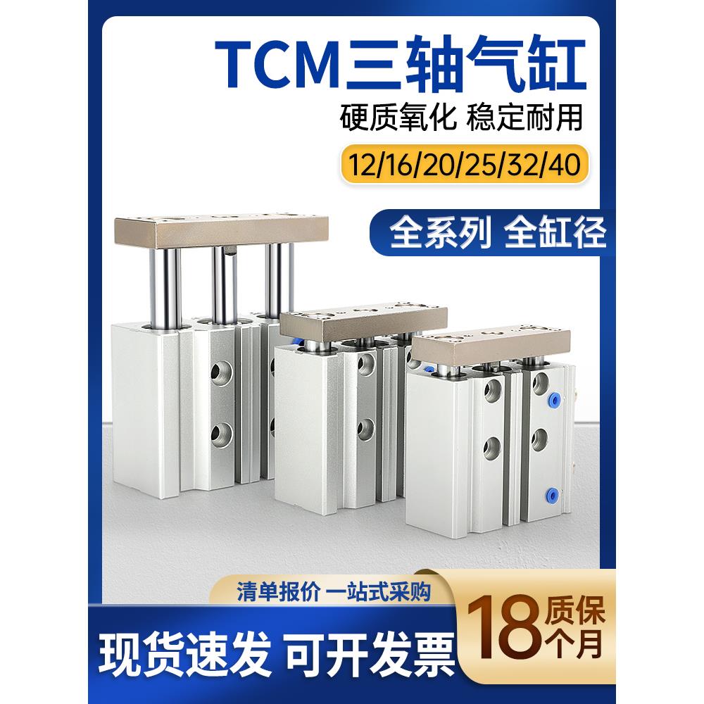 莱泽气动TCM气缸12带导杆三杆三轴MGPM32微型16磁25迷你小型大全