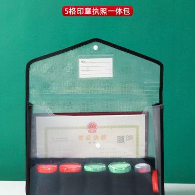 印章收纳盒营业执照收纳包大容量印章盒办公可定制印章执照一体包