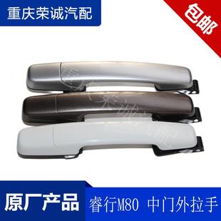 中门拉手适配睿行M80M60M70M90中门外拉手车门外拉手 外把手原装