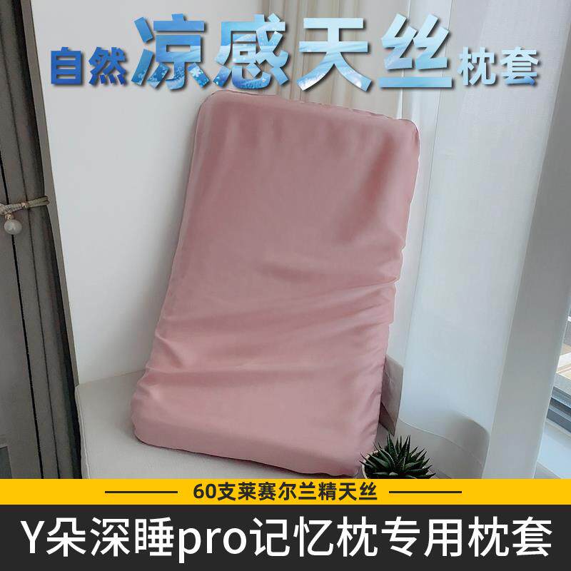 夏凉感天丝亚70x42x10朵冰丝枕套星球深睡枕pro第二代专用枕头套