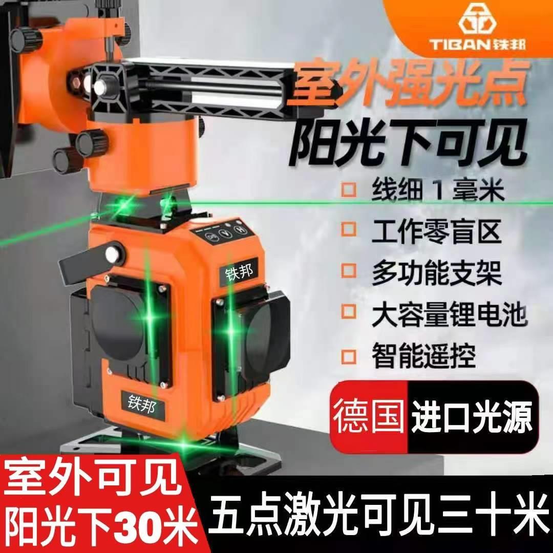 铁邦绿光12线红外线水平仪高精度强光细线16线激光贴地贴墙仪一体